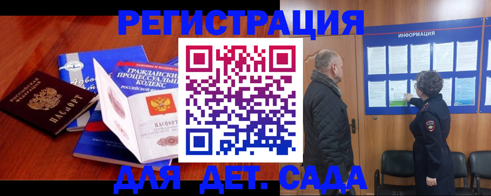 прописка 2025 в Райчихинске