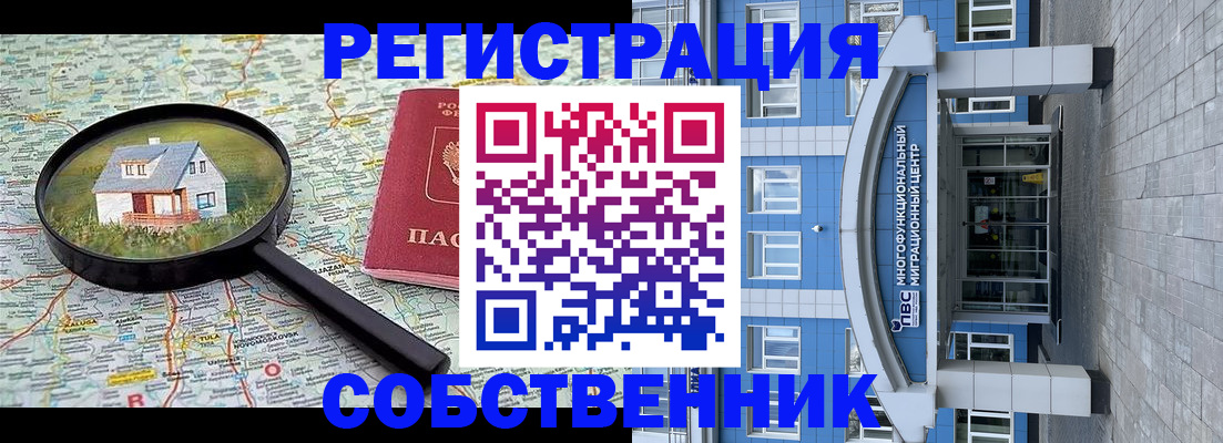 прописка в Райчихинске