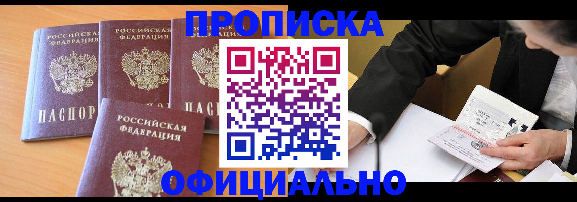 временная регистрация для всех в Райчихинске