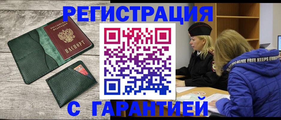 прописка паспорт в Райчихинске